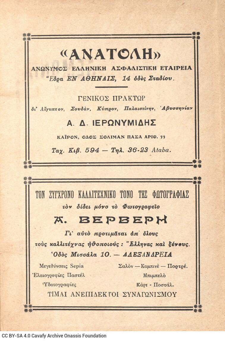 20 x 14.5 cm; 20 s.p. + 240 p. + 2 s.p. + 31 appendix p. + 3 s.p., advertisements on recto and verso of the front cover, l. 1